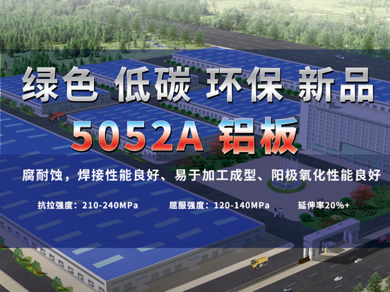 5052A鋁板有哪些亮點？华体会体育进入為您介紹